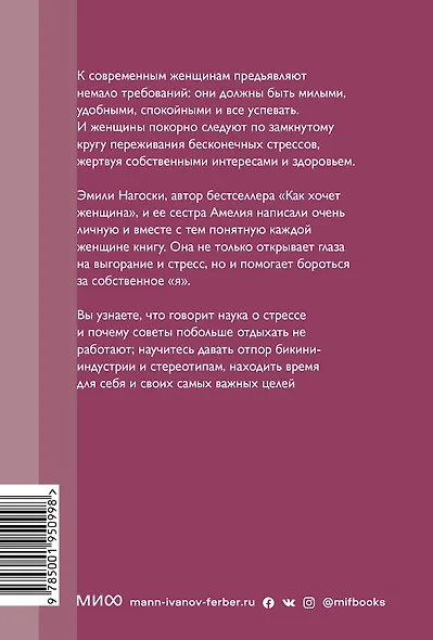 Выгорание. Новый подход к избавлению от стресса - фото 2