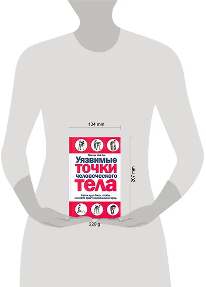 Уязвимые точки человеческого тела - фото 2