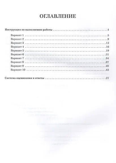 ВПР. Литература. 7 класс. 10 тренировочных вариантов. Ответы и критерии оценивания - фото 2