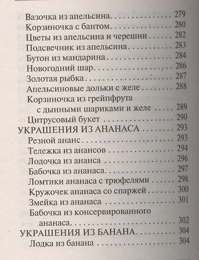 Украшения блюд праздничного стола из овощей и фруктов+Рецепты блюд праздничного стола - фото 3