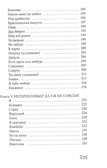 Нетерпеливые истории. Все до одной - фото 6