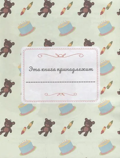 Я обижаюсь. Полезные сказки (Обложка) - фото 4