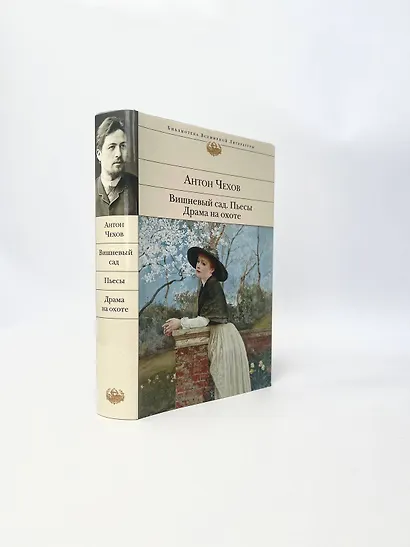 Вишневый сад. Пьесы. Драма на охоте - фото 6
