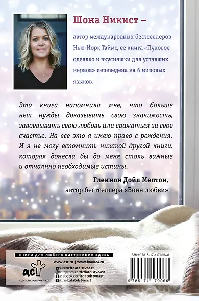 Пуховое одеялко и вкусняшки для уставших нервов. 40 вдохновляющих историй. - фото 2