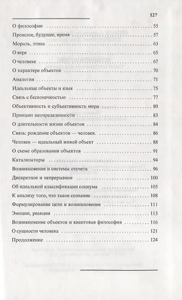 Возникновение. Опыт построения парадигмы - фото 3