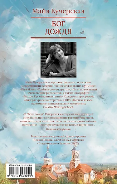 Бог дождя - фото 2