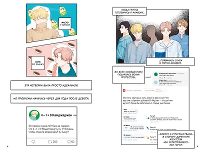 Лучшее завтра. Том 1 (The Best of Tomorrow). Манхва - фото 11