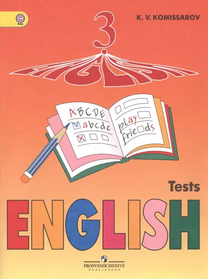 Английский язык. 3 кл. Контрольные и проверочные работы. (ФГОС) /Комиссаров. - фото 1
