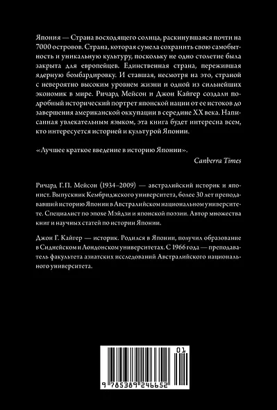 Краткая история Японии - фото 2