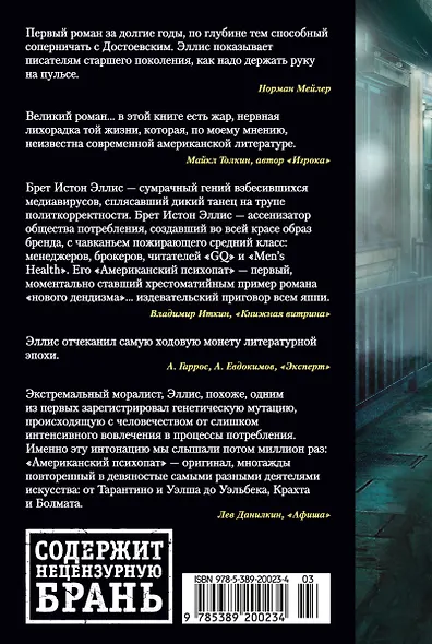 Американский психопат - фото 2