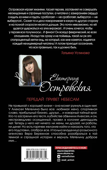 Передай привет небесам - фото 2