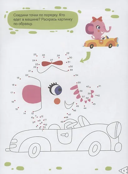 Активити для малышей. Занимательные задания - фото 2