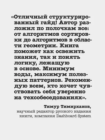 Паттерны Coding Interview. Подготовка к сложному техническому интервью - фото 6