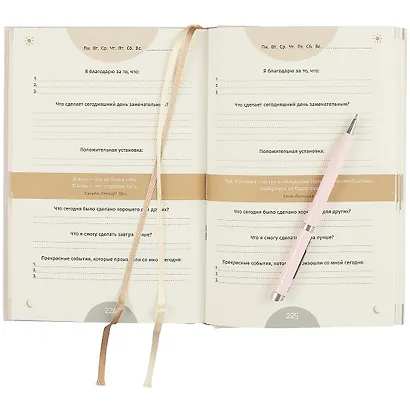 6 минут. Ежедневник, который изменит вашу жизнь (пудра) - фото 3