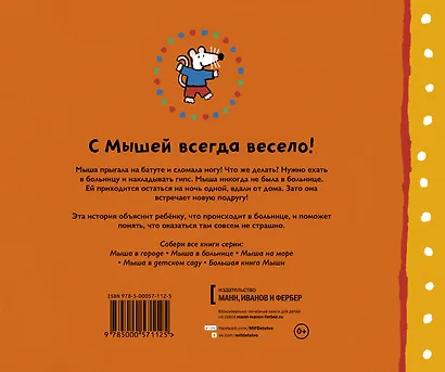 Мыша в больнице - фото 2