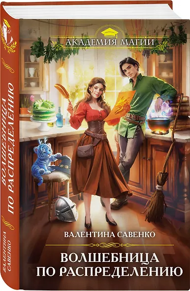Волшебница по распределению - фото 3