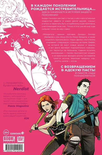 Баффи — истребительница вампиров. Том 1. Школа — это ад - фото 2