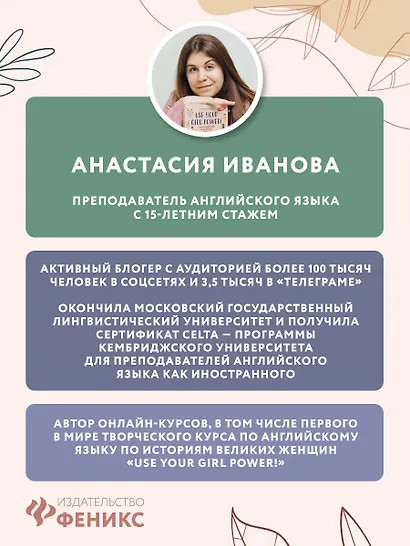 Great writers: истории о писательницах на английском для детей - фото 10