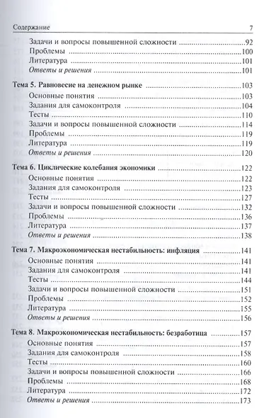 Макроэкономика - фото 3