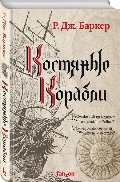 Костяные корабли - фото 3