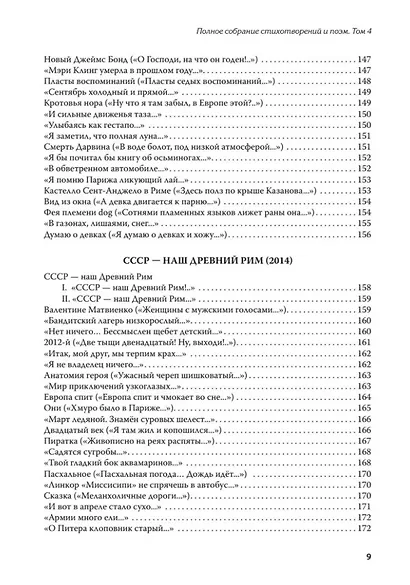 Полное собрание стихотворений и поэм. В 4 томах. Том 4 - фото 14