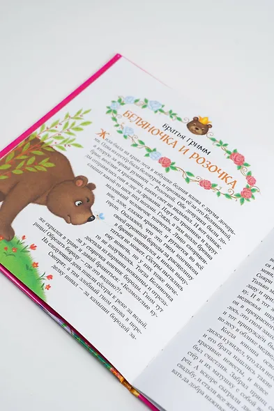 Сказки про принцесс - фото 12