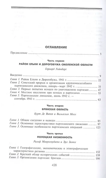 Партизанская война. Стратегия и тактика. 1941—1943 - фото 2