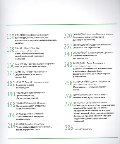 Математические прогулки +. Сборник интервью - фото 2