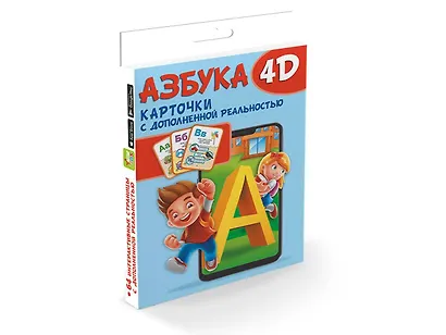 Азбука 4D - фото 3