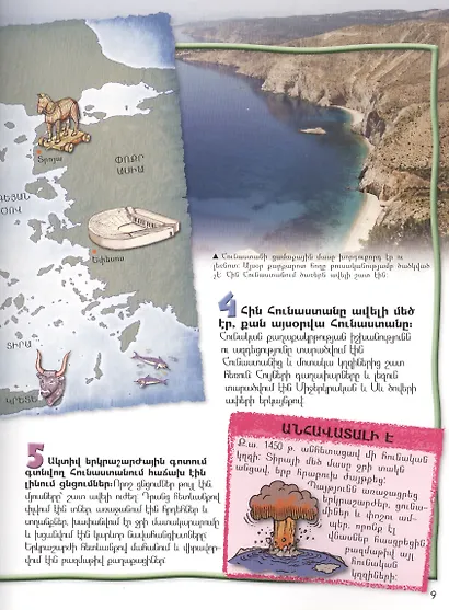 100 фактов. Древняя Греция (на армянском языке) - фото 5