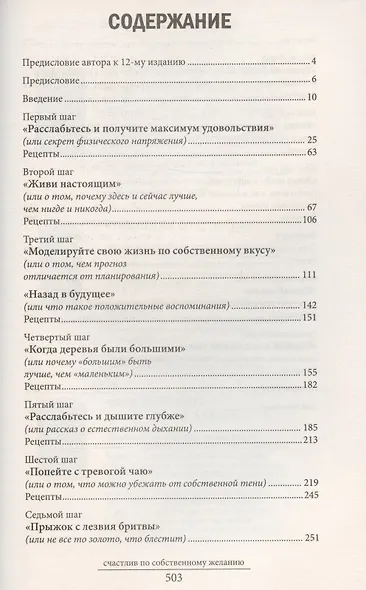 Счастлив по собственному желанию. 12 шагов к душевному здоровью - фото 2