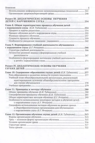 Сурдопедагогика: учебник для дефектологических специальностей вузов - фото 5