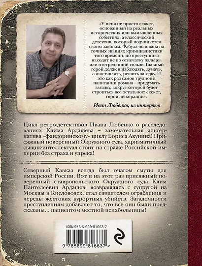 Убийство на водах - фото 2