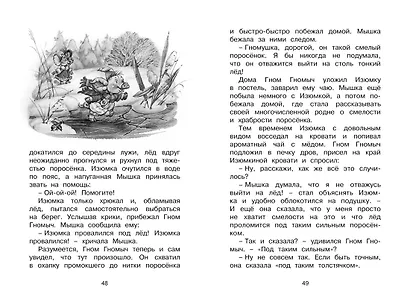 Изюмка и гном - фото 10