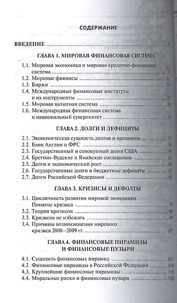 Провалы рынка.Долги, дефициты, кризисы, дефолты, финансовые пирамиды, финансовые пузыри, банковские - фото 2