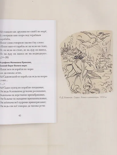 Новгородские былины. Подробный иллюстрированный комментарий - фото 5