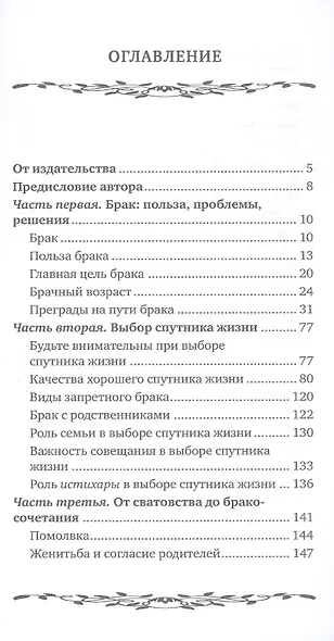 Молодежь и выбор спутника жизни - фото 3