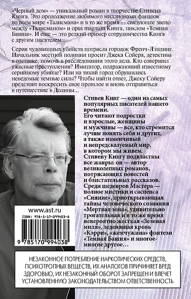 Черный дом - фото 2