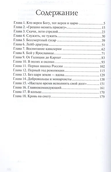 Шашка и крест графа Келлера - фото 2