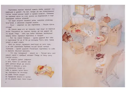 Храбрый портняжка - фото 3