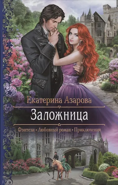 Заложница (РФ) Азарова - фото 1