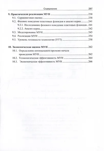 Теория и практика увеличения нефтеотдачи пластов - фото 5