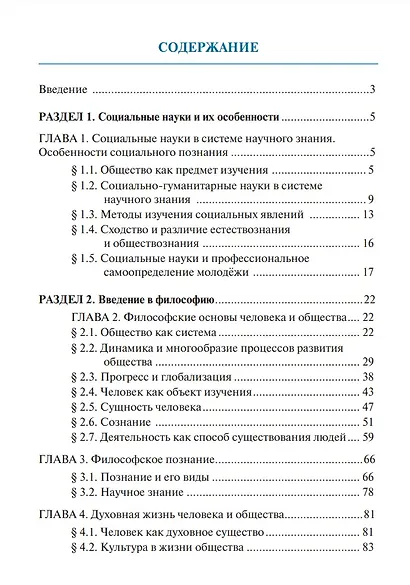 Обществознание: учебник - фото 2