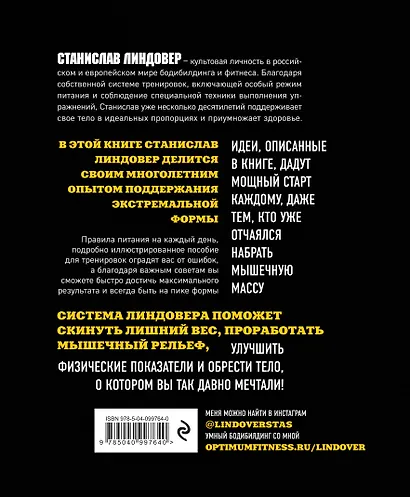 МегаМасса. Комплекс тренировок, питания и дисциплины для достижения идеальной фигуры - фото 2