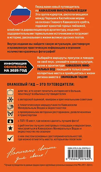 Кавказские Минеральные воды: Пятигорск, Кисловодск, Ессентуки, Железноводск, Приэльбрусье, Домбай, Архыз: путеводитель - фото 2