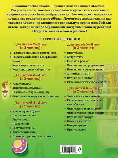 Хочу читать. Для детей 5-6 лет. В 2 частях. Часть 1.  2-е изд., перераб. - фото 2