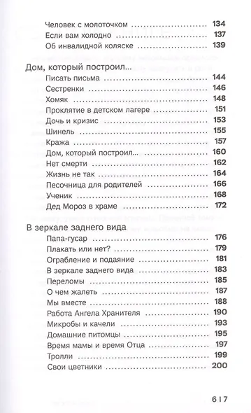 Голос в эфире. Истории, которые были услышаны - фото 4