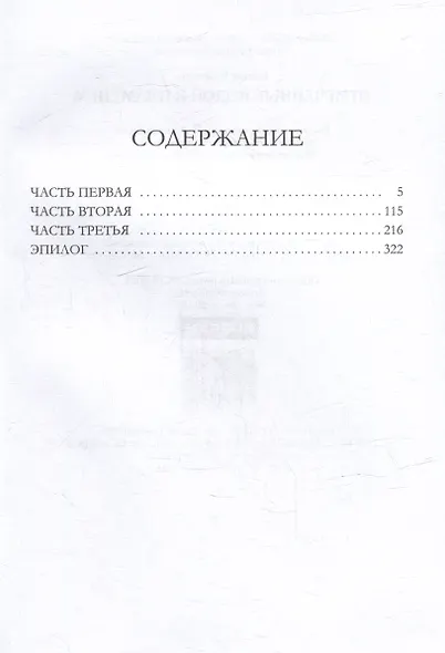 Отмеченные водой и пламенем - фото 2