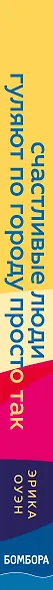 Счастливые люди гуляют по городу просто так. Как научиться жить не спеша - фото 5