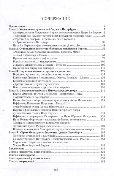 Купеческая биржа в России в XVIII-первой трети XIX века - фото 2
